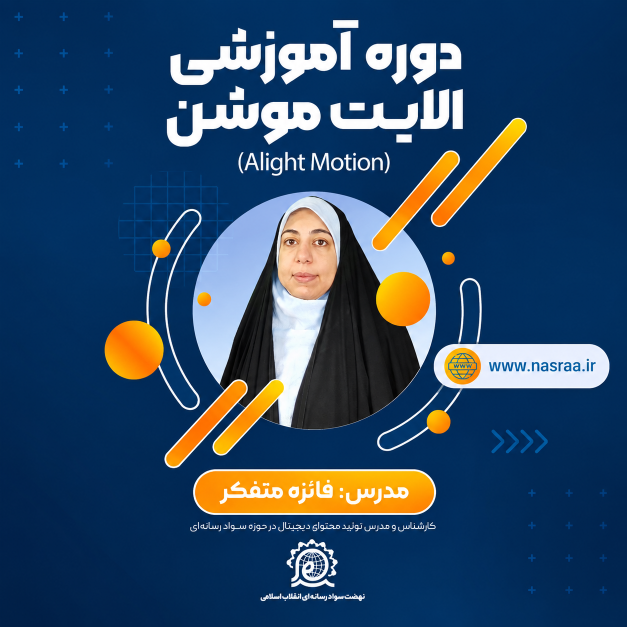 نرم افزار الایت موشن